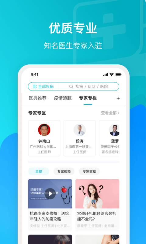 腾讯医典APP
