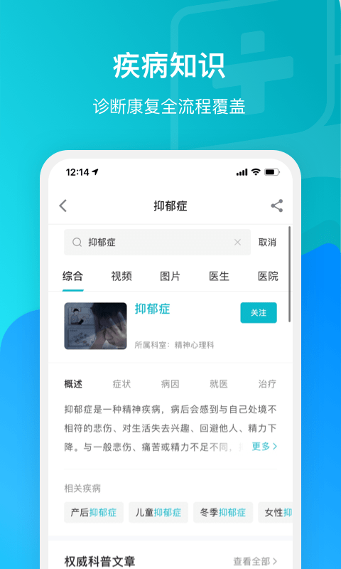 腾讯医典APP