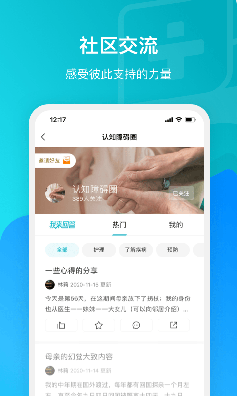 腾讯医典APP