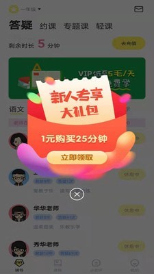 家教辅导1对1 APP