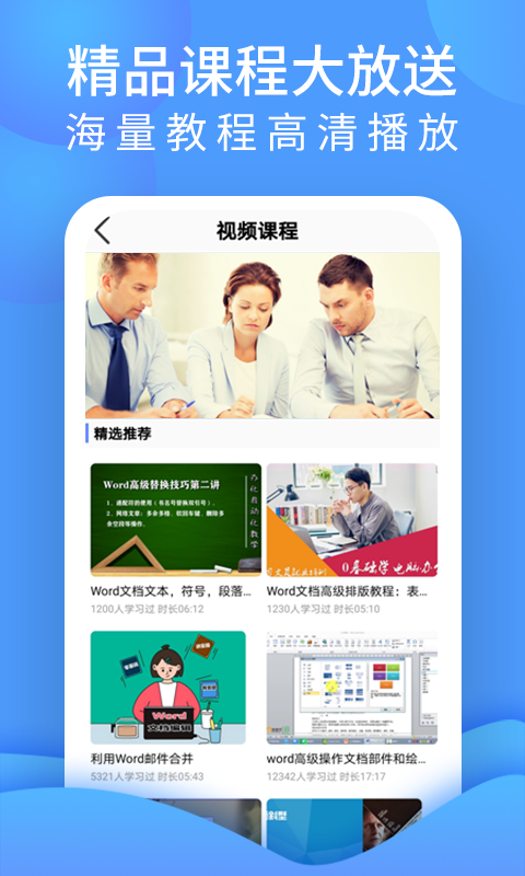 WORD文档处理APP