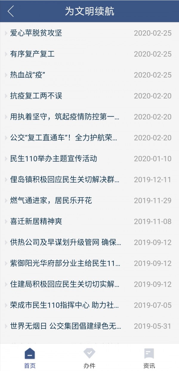 民心网APP