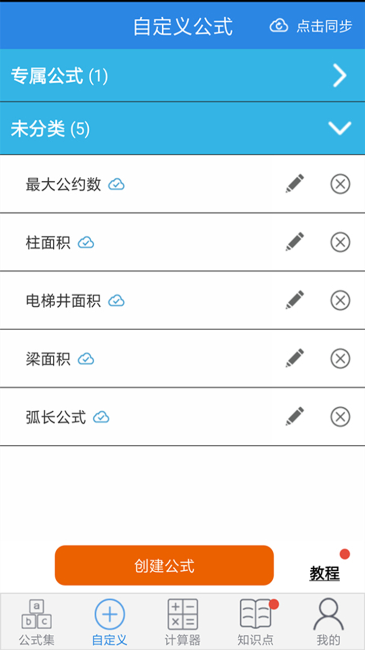 建工计算器APP