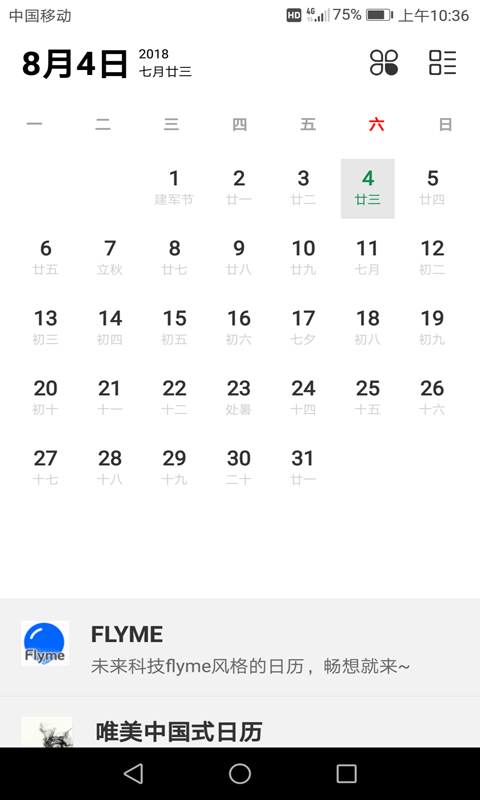 万年历黄历查询APP