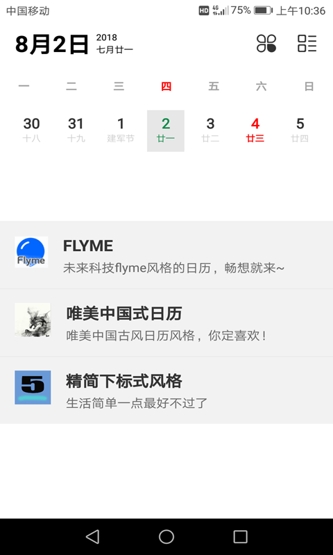 万年历黄历查询APP