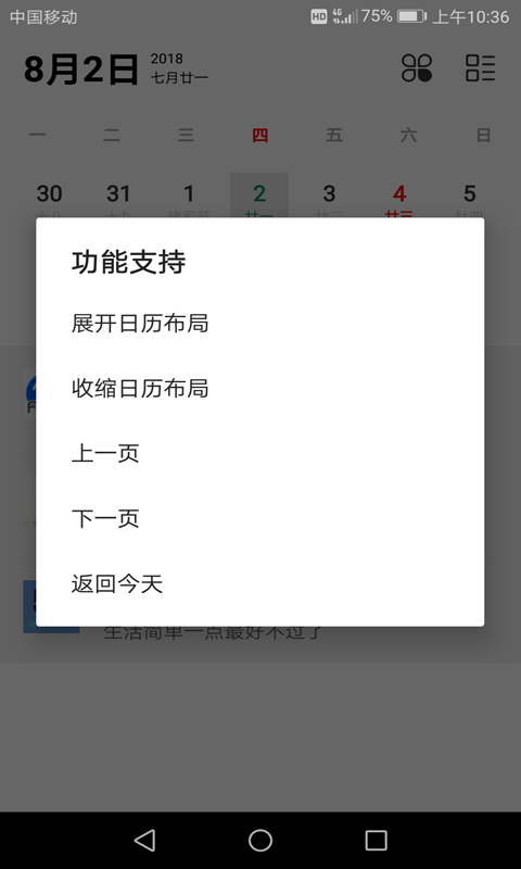 万年历黄历查询APP