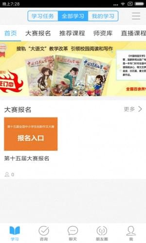 全国创新作文大赛APP