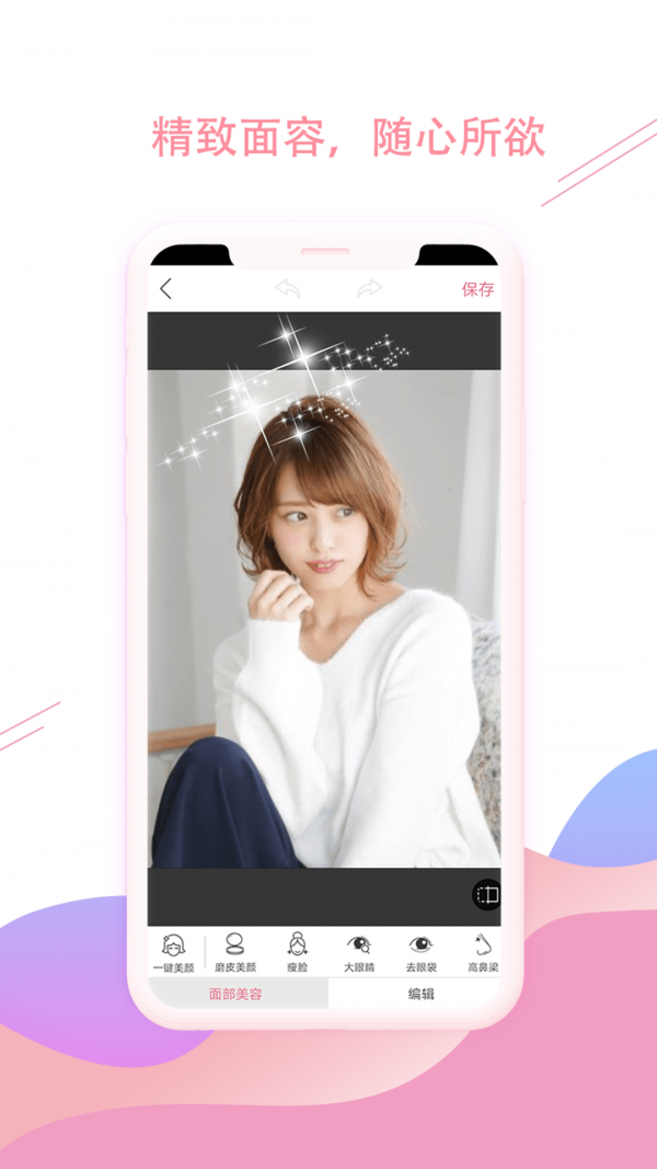 最美照片p图秀APP