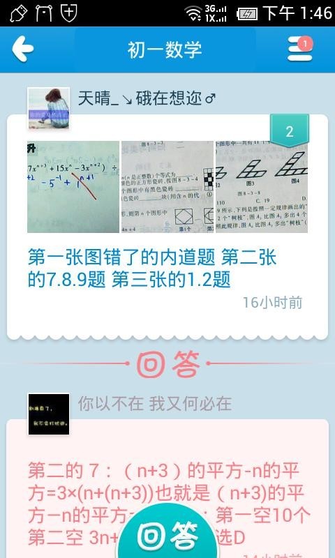 作业帮帮圈APP