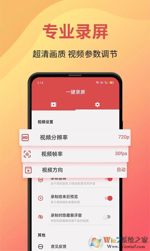 一键录屏APP下载