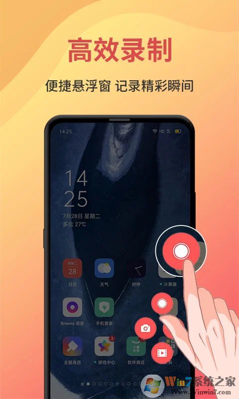 一键录屏APP下载