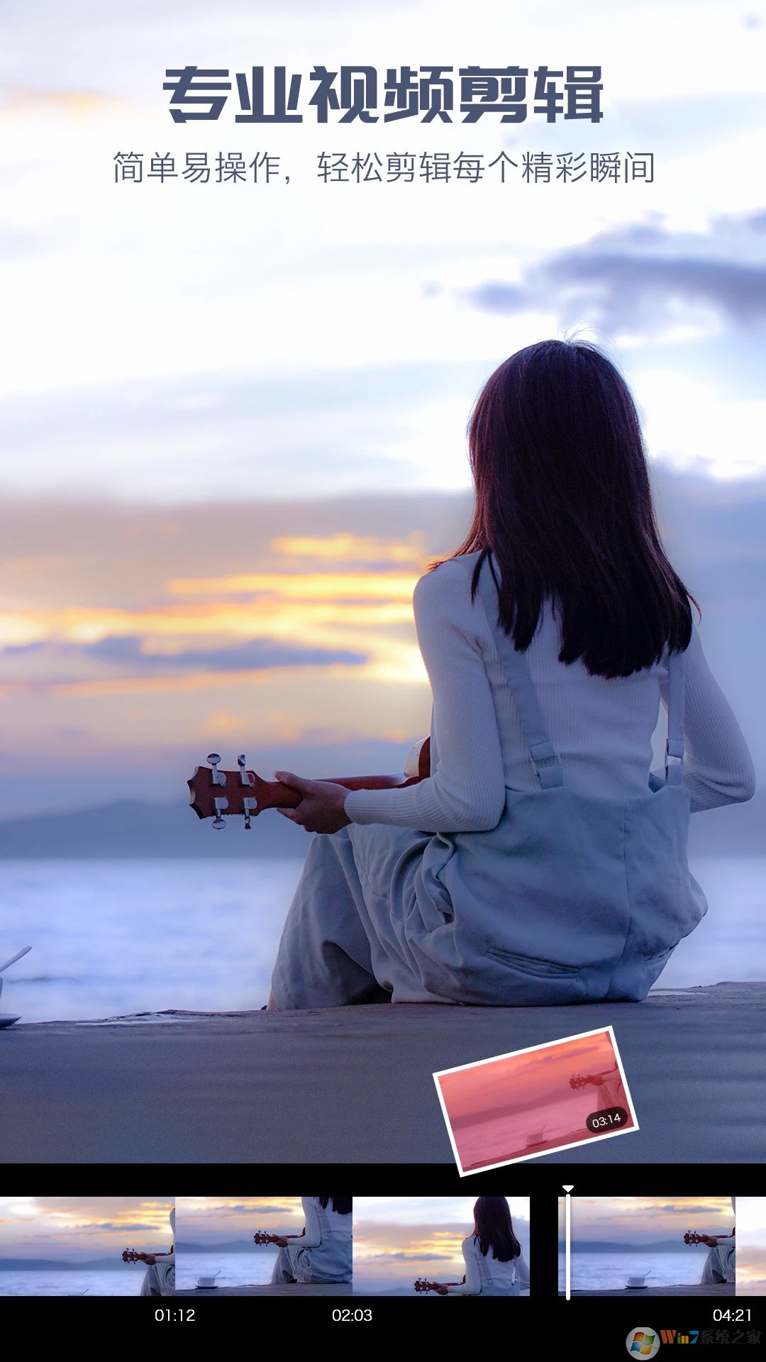 爱剪辑APP手机版下载