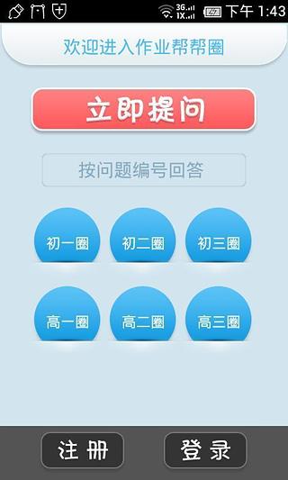 作业帮帮圈APP