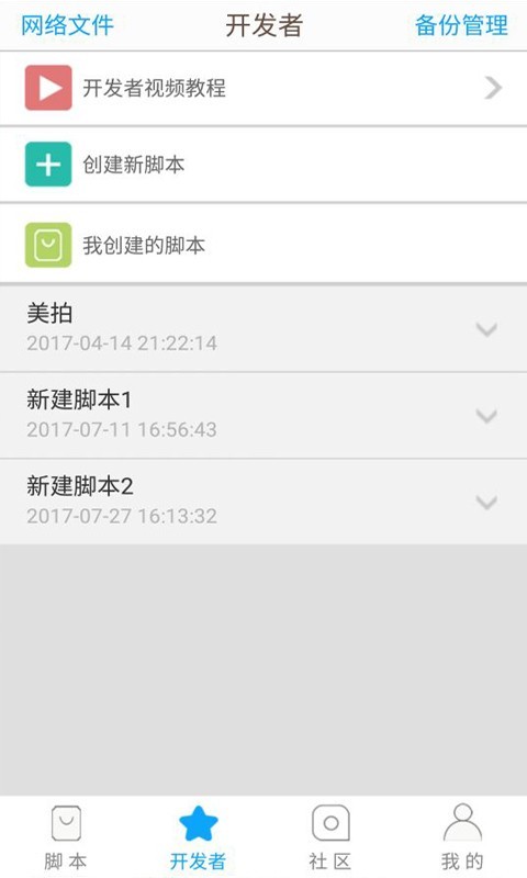 呱呱助手APP
