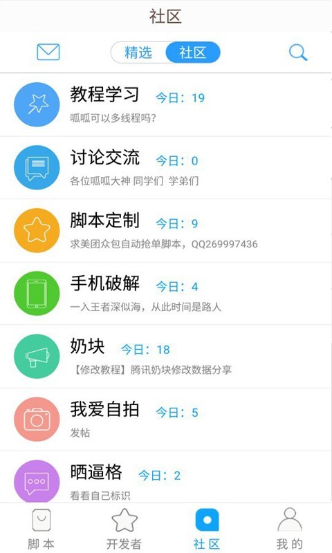 呱呱助手APP