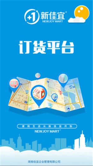新佳宜订货助手 新佳宜订货助手