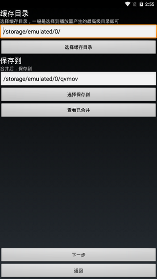 缓冲合并工具APP