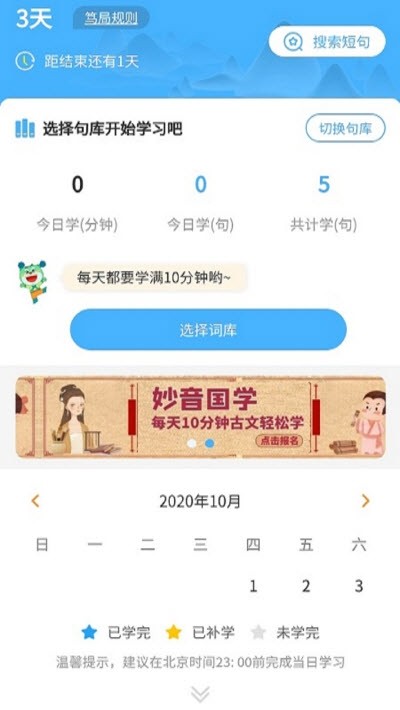 妙音国学APP