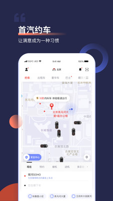 首汽约车APP