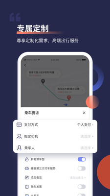 首汽约车APP