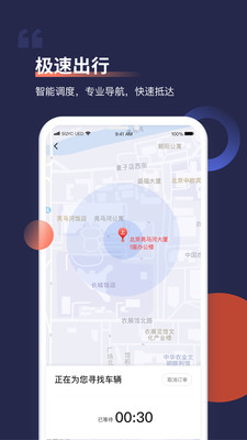 首汽约车APP
