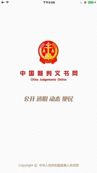 裁判文书网上案例APP