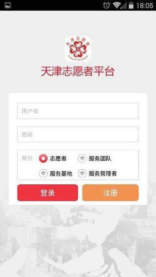 天津志愿者APP