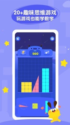 数感星球手机版