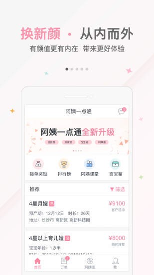 阿姨一点通app下载