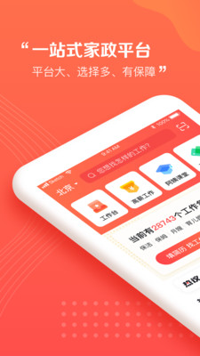 阿姨一点通APP