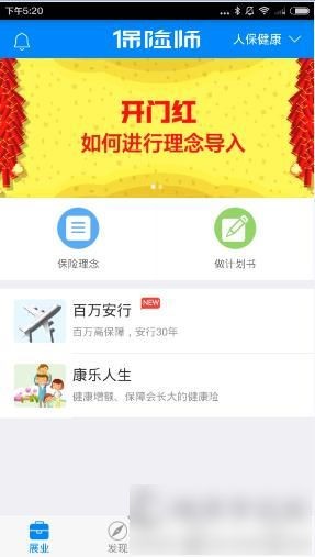 保险师app下载