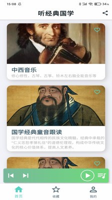 听经典国学 听经典国学