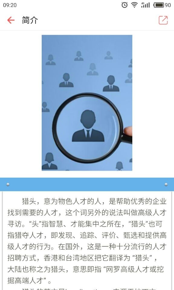 猎聘APP