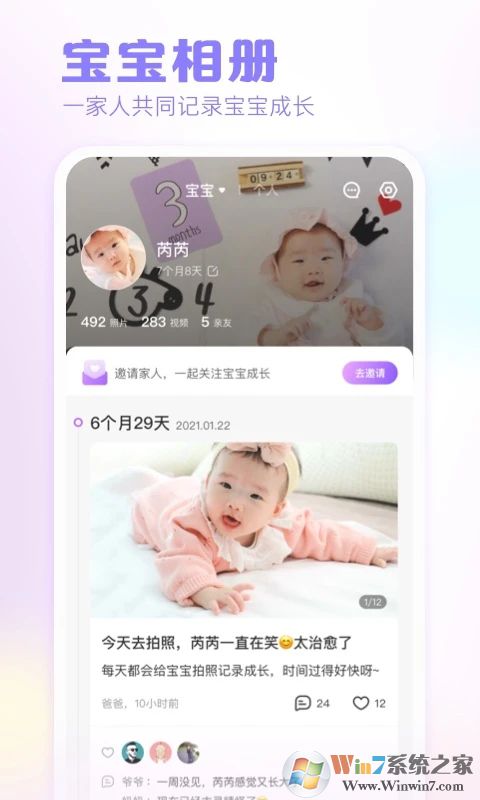 快乐妈咪育儿软件