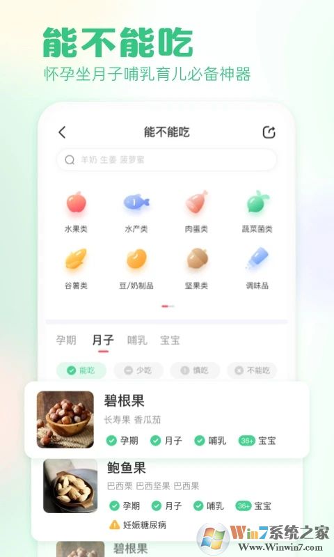 快乐妈咪育儿软件