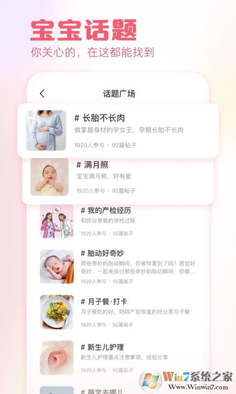 快乐妈咪育儿软件