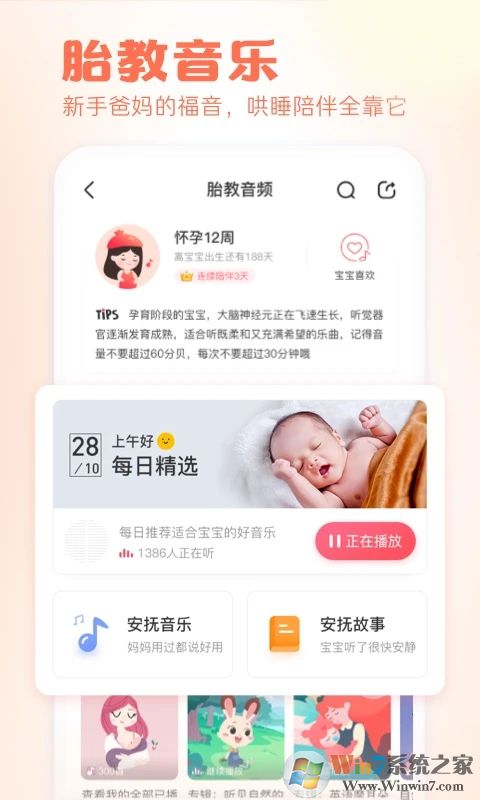 快乐妈咪育儿软件