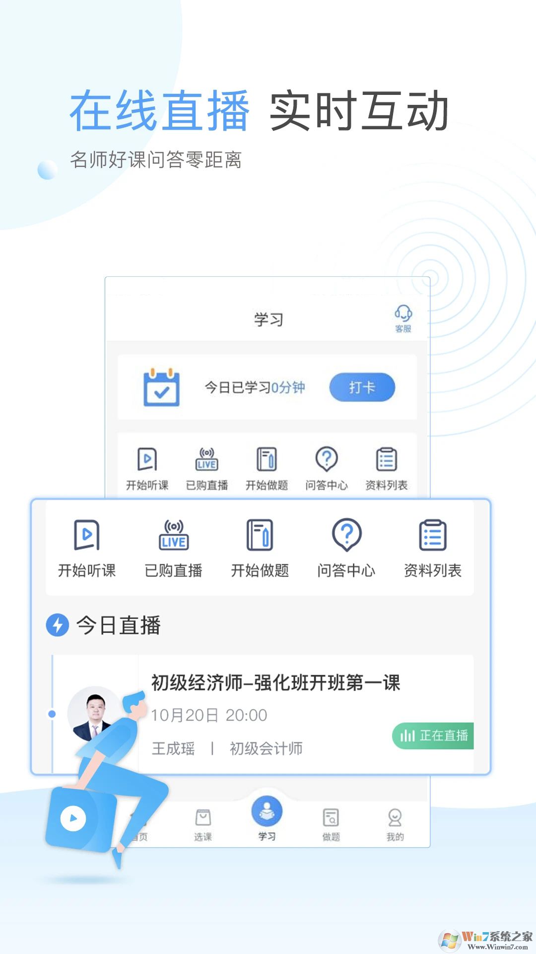 云校学堂APP下载