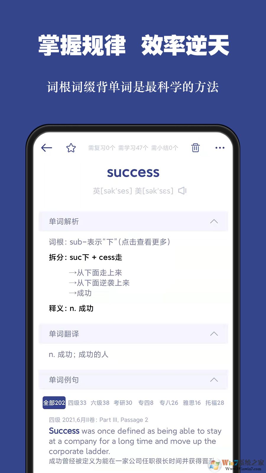 词根单词APP下载