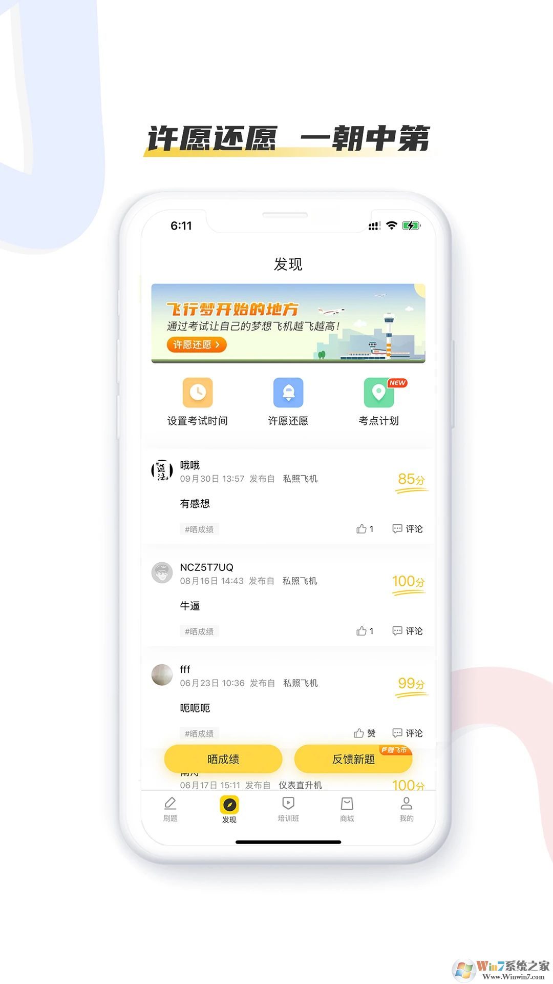 飞行之翼APP最新版