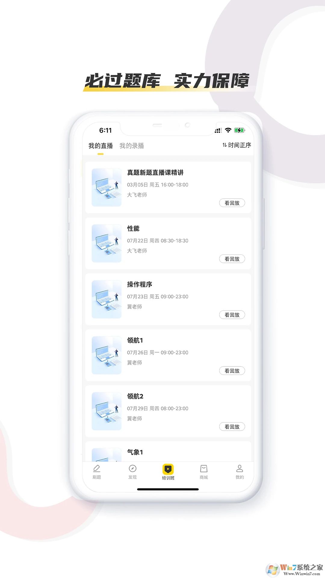 飞行之翼APP最新版