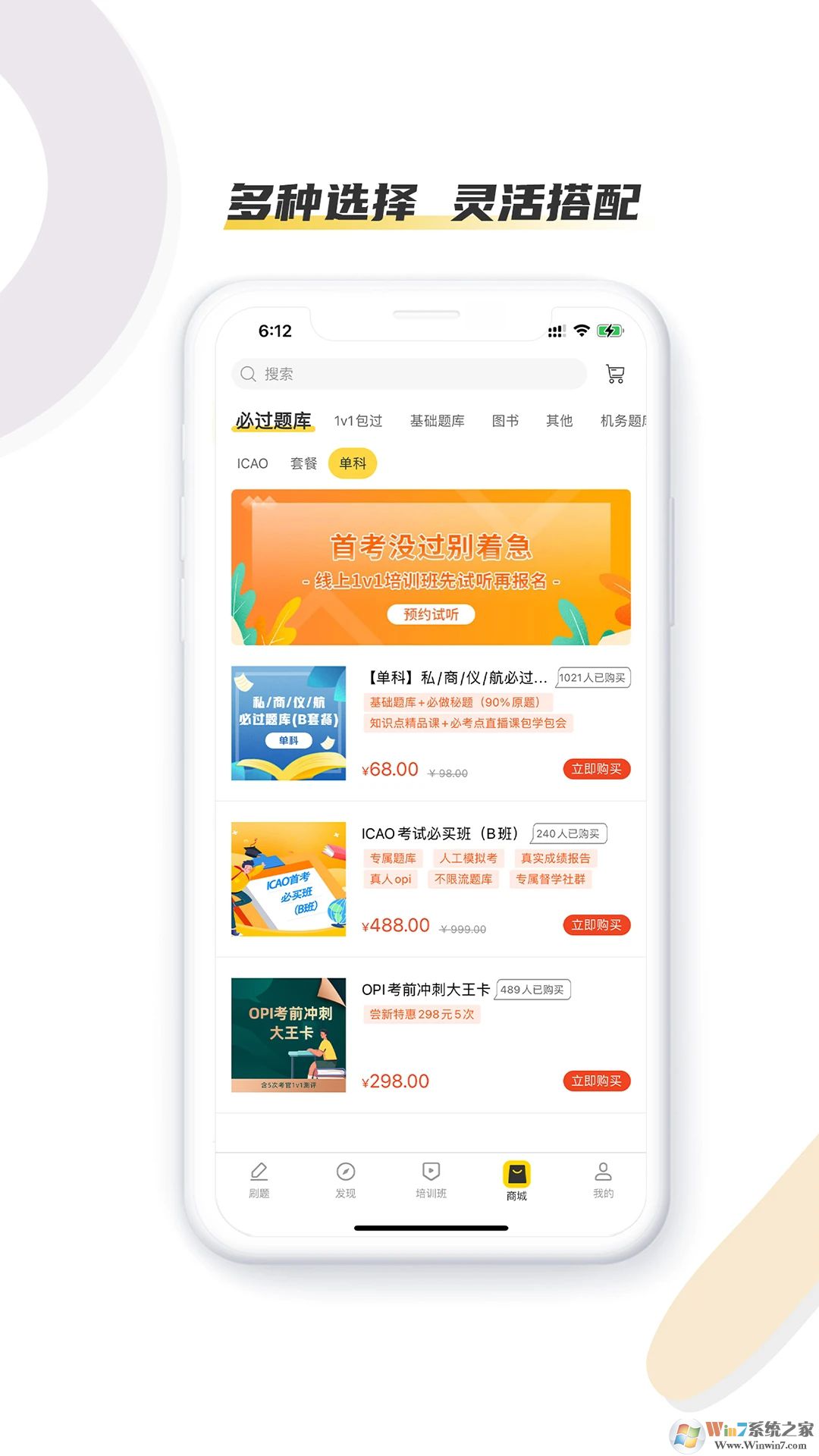 飞行之翼APP最新版