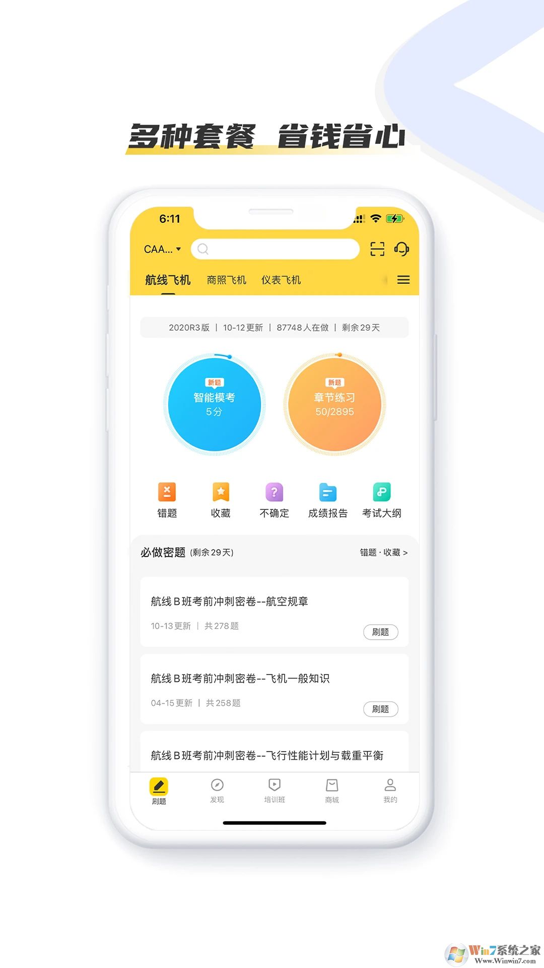 飞行之翼APP最新版
