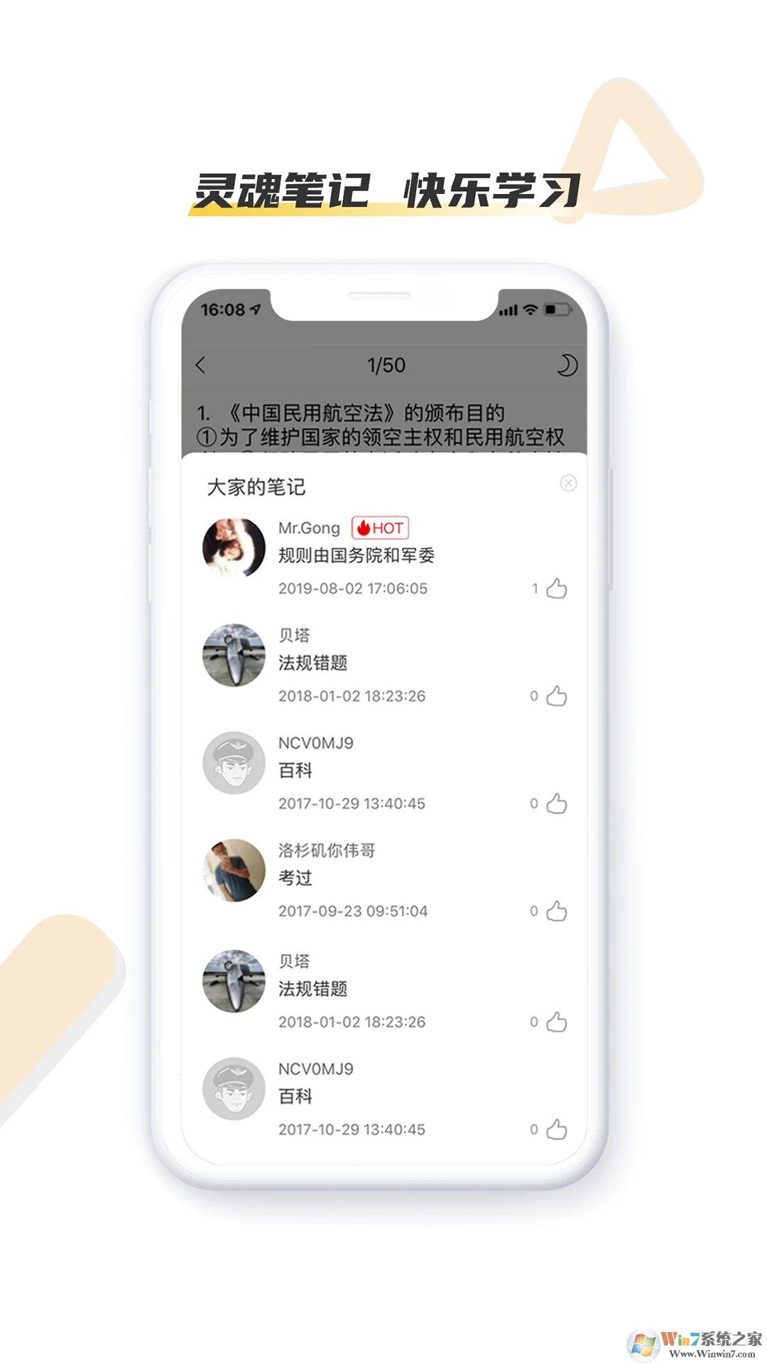 飞行之翼APP最新版