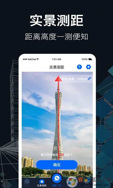 测距(手机测距仪)