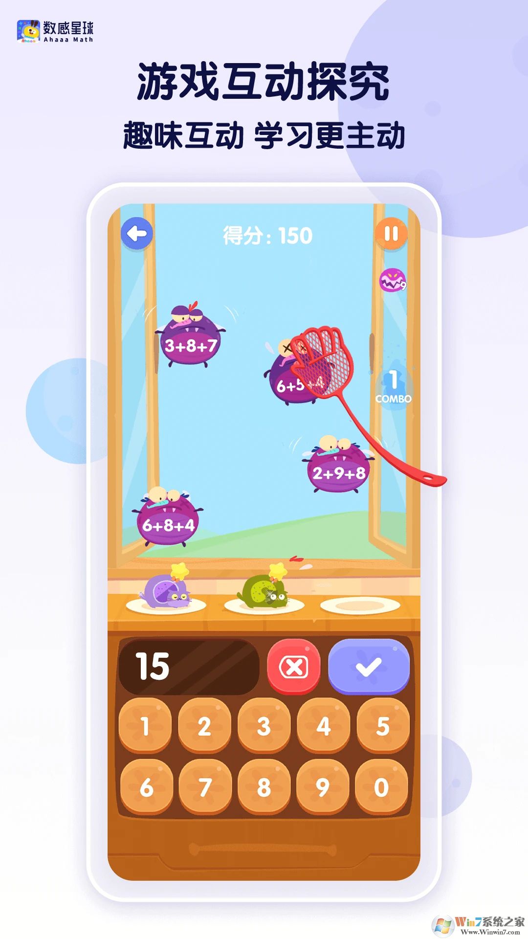 数感星球手机版