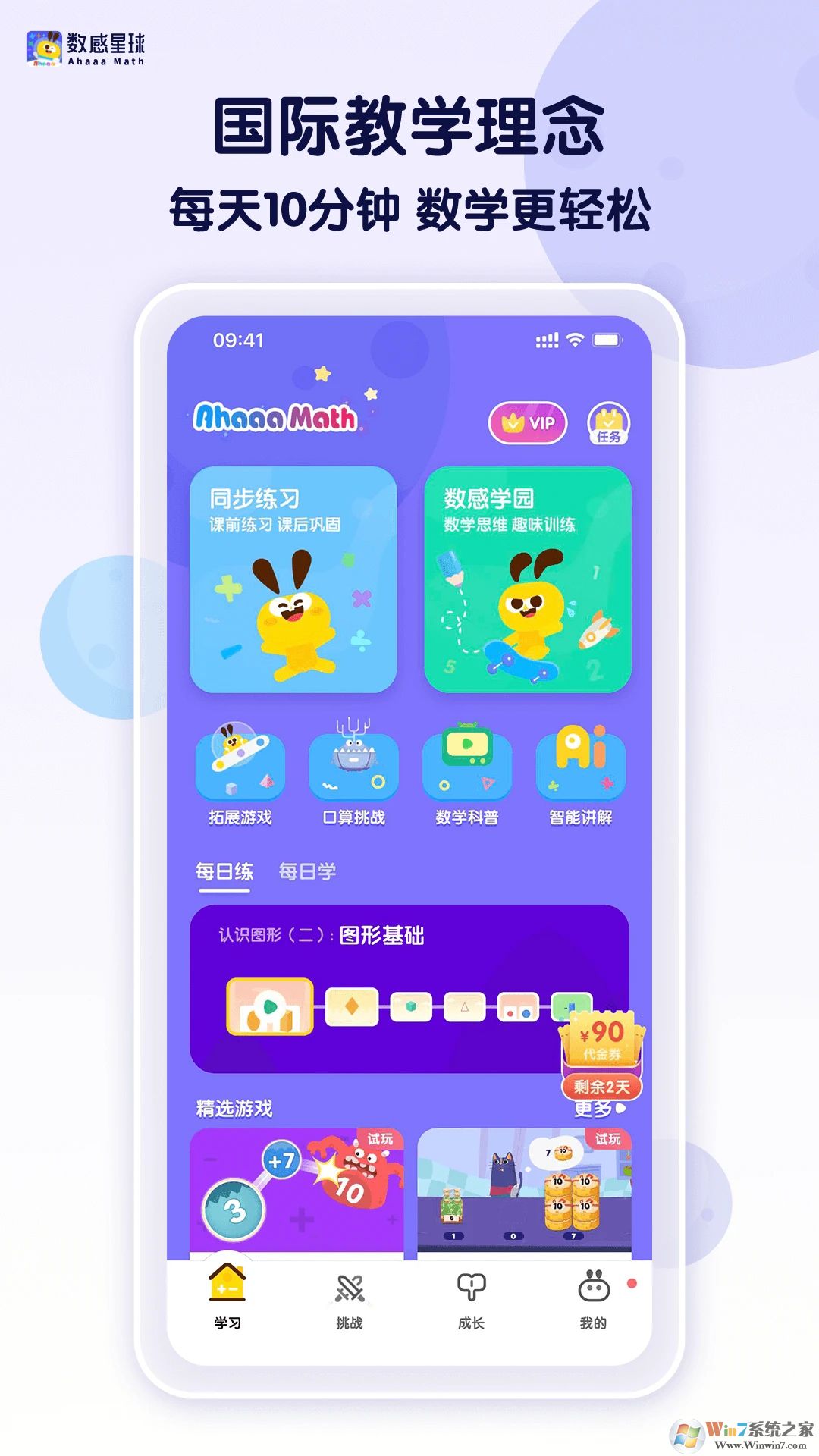 数感星球手机版