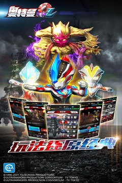 奥特曼系列OL破解版内置作弊菜单