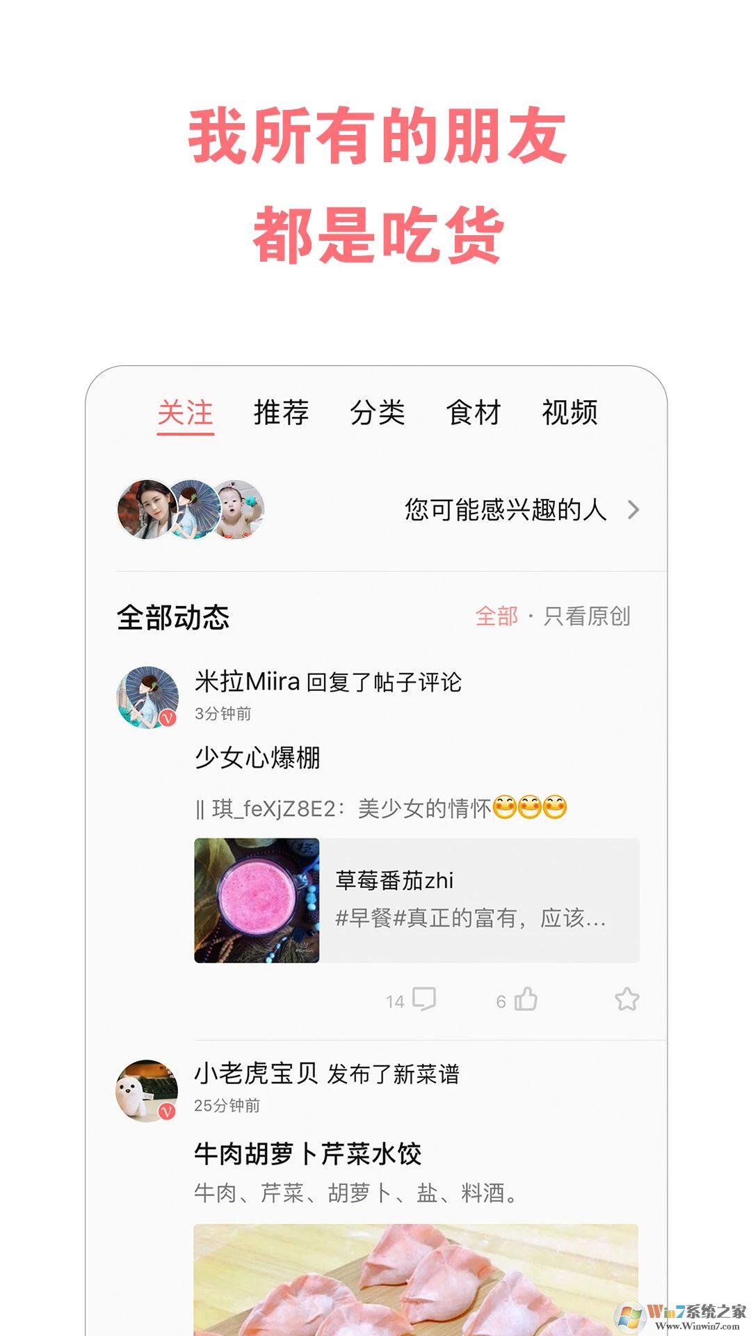 美食天下手机版