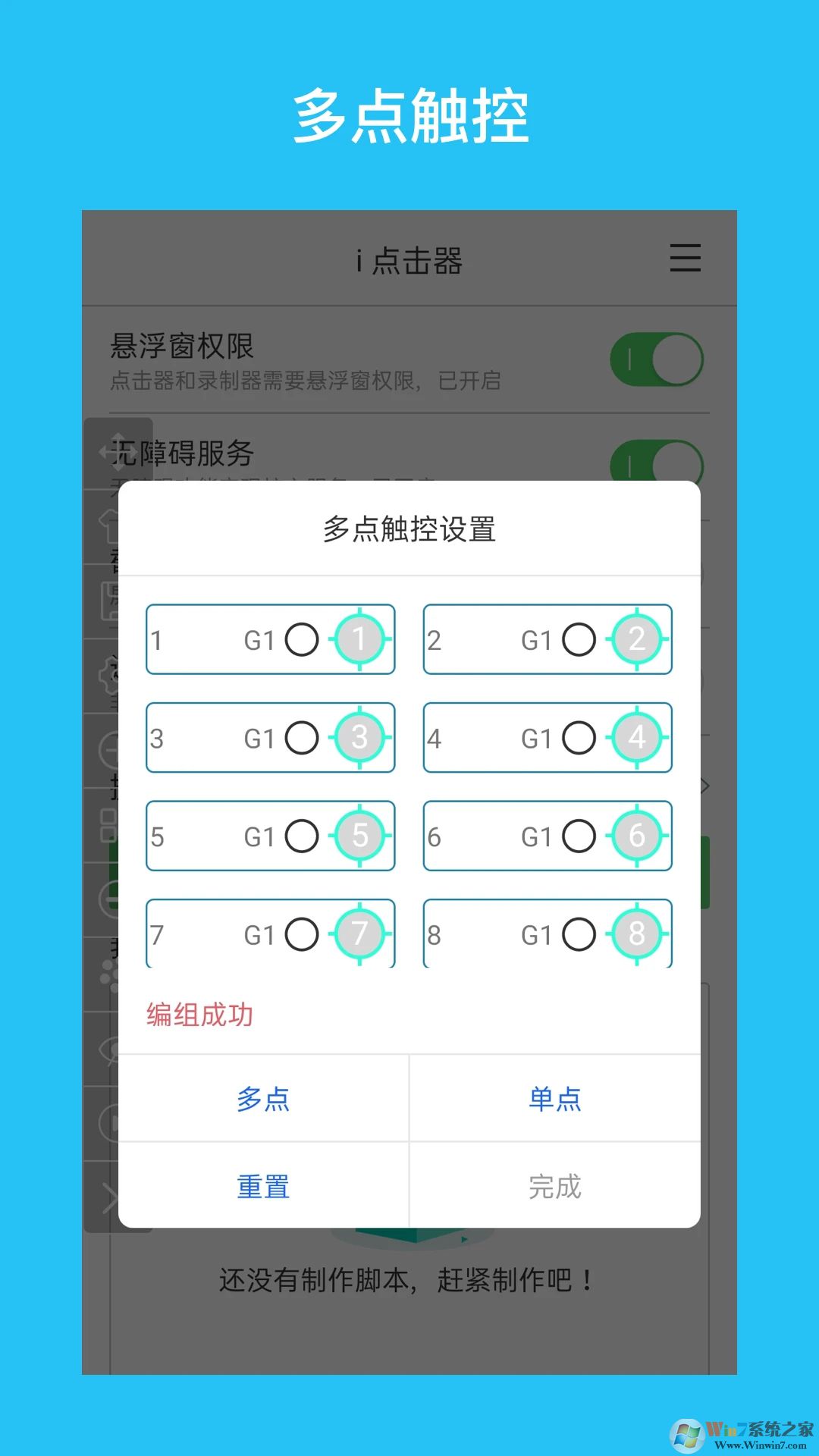 i点击器(自动点连点器)